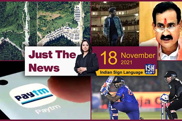 18 Nov 2021: Just The News | Faye D’Souza | ISH News | ISL