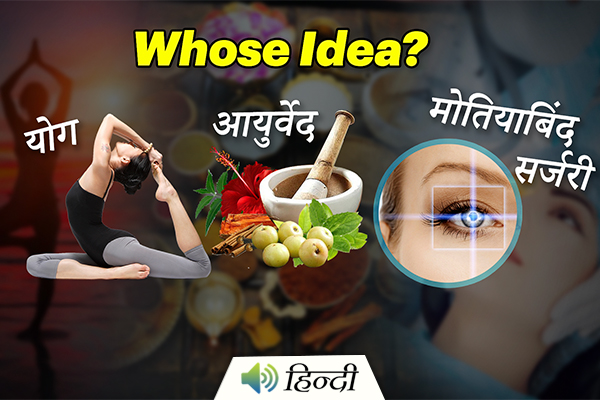 PART 3: Great Inventions by Indians: Health and Science