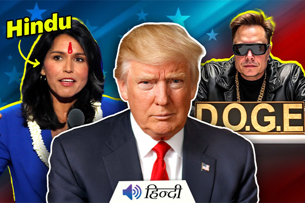 Donald Trump’s Hindu Team; Elon Musk’s DOGE Take Over